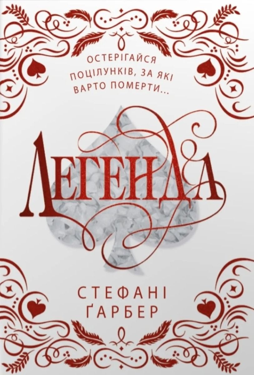 Обкладинка Каравал. Легенда. Книга 2