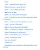 Легке дитинство. Як навчитися бути батьками-гедоністами. Зображення №2