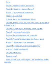 Легке дитинство. Як навчитися бути батьками-гедоністами. Зображення №2