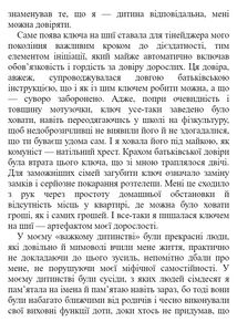 Легке дитинство. Як навчитися бути батьками-гедоністами. Зображення №11