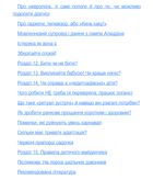 Легке дитинство. Як навчитися бути батьками-гедоністами. Зображення №3