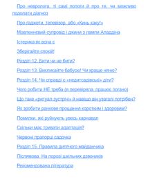 Легке дитинство. Як навчитися бути батьками-гедоністами. Зображення №3
