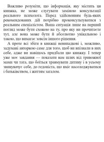 Легке дитинство. Як навчитися бути батьками-гедоністами. Зображення №4