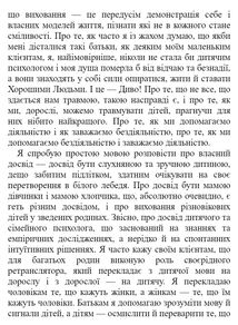Легке дитинство. Як навчитися бути батьками-гедоністами. Зображення №6