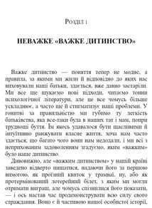 Легке дитинство. Як навчитися бути батьками-гедоністами. Зображення №8
