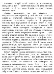 Легке дитинство. Як навчитися бути батьками-гедоністами. Зображення №9