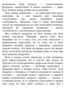 Легке дитинство. Як навчитися бути батьками-гедоністами. Зображення №10