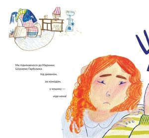 Леся Булка і магічні вушка — Марія Сердюк, фото 11
