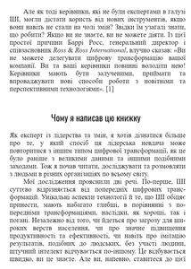 Лідер, що тямить у ШІ. 9 способів повернути контроль і змусити штучний інтелект працювати. Зображення №12
