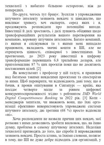Лідер, що тямить у ШІ. 9 способів повернути контроль і змусити штучний інтелект працювати. Зображення №13