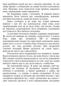 Лідер, що тямить у ШІ. 9 способів повернути контроль і змусити штучний інтелект працювати. Зображення №14