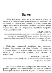 Лідер, що тямить у ШІ. 9 способів повернути контроль і змусити штучний інтелект працювати. Зображення №5