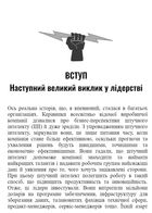Лідер, що тямить у ШІ. 9 способів повернути контроль і змусити штучний інтелект працювати. Зображення №9