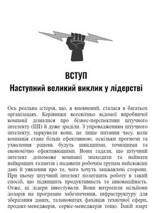 Лідер, що тямить у ШІ. 9 способів повернути контроль і змусити штучний інтелект працювати. Зображення №9