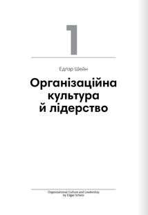 Лідерство. 12 книжок в одній про те, як надихати інших, вести за собою та досягати цілей. Зображення №2