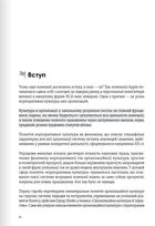 Лідерство. 12 книжок в одній про те, як надихати інших, вести за собою та досягати цілей. Зображення №3