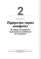 Лідерство. 12 книжок в одній про те, як надихати інших, вести за собою та досягати цілей. Зображення №4