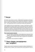 Лідерство. 12 книжок в одній про те, як надихати інших, вести за собою та досягати цілей. Зображення №5