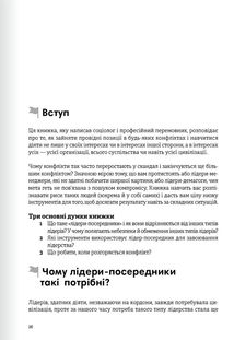 Лідерство. 12 книжок в одній про те, як надихати інших, вести за собою та досягати цілей. Зображення №5