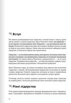 Лідерство. 12 книжок в одній про те, як надихати інших, вести за собою та досягати цілей. Зображення №7