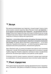 Лідерство. 12 книжок в одній про те, як надихати інших, вести за собою та досягати цілей. Зображення №7
