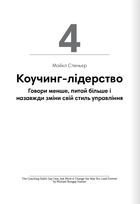 Лідерство. 12 книжок в одній про те, як надихати інших, вести за собою та досягати цілей. Зображення №8