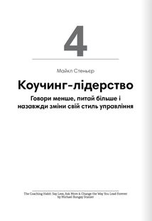 Лідерство. 12 книжок в одній про те, як надихати інших, вести за собою та досягати цілей. Зображення №8