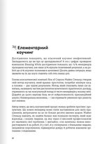 Лідерство. 12 книжок в одній про те, як надихати інших, вести за собою та досягати цілей. Зображення №9
