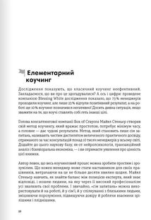 Лідерство. 12 книжок в одній про те, як надихати інших, вести за собою та досягати цілей. Зображення №9