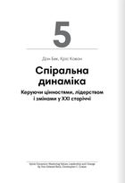 Лідерство. 12 книжок в одній про те, як надихати інших, вести за собою та досягати цілей. Зображення №10