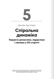 Лідерство. 12 книжок в одній про те, як надихати інших, вести за собою та досягати цілей. Зображення №10