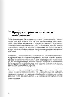 Лідерство. 12 книжок в одній про те, як надихати інших, вести за собою та досягати цілей. Зображення №11