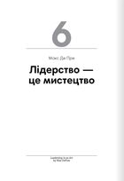 Лідерство. 12 книжок в одній про те, як надихати інших, вести за собою та досягати цілей. Зображення №12