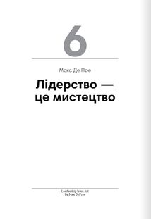 Лідерство. 12 книжок в одній про те, як надихати інших, вести за собою та досягати цілей. Зображення №12