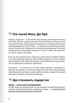 Лідерство. 12 книжок в одній про те, як надихати інших, вести за собою та досягати цілей. Зображення №13