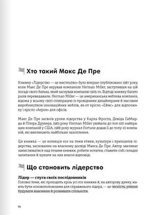 Лідерство. 12 книжок в одній про те, як надихати інших, вести за собою та досягати цілей. Зображення №13