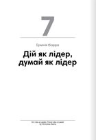 Лідерство. 12 книжок в одній про те, як надихати інших, вести за собою та досягати цілей. Зображення №14