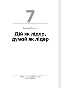 Лідерство. 12 книжок в одній про те, як надихати інших, вести за собою та досягати цілей. Зображення №14