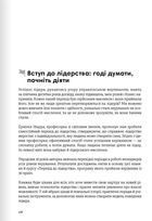 Лідерство. 12 книжок в одній про те, як надихати інших, вести за собою та досягати цілей. Зображення №15