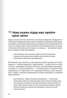 Лідерство. 12 книжок в одній про те, як надихати інших, вести за собою та досягати цілей. Зображення №19