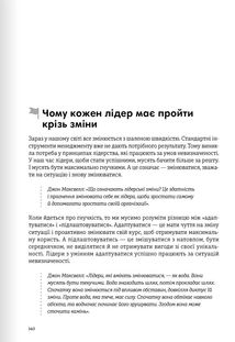 Лідерство. 12 книжок в одній про те, як надихати інших, вести за собою та досягати цілей. Зображення №19