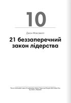 Лідерство. 12 книжок в одній про те, як надихати інших, вести за собою та досягати цілей. Зображення №20