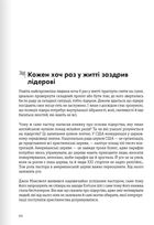 Лідерство. 12 книжок в одній про те, як надихати інших, вести за собою та досягати цілей. Зображення №21
