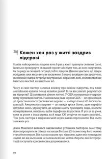 Лідерство. 12 книжок в одній про те, як надихати інших, вести за собою та досягати цілей. Зображення №21