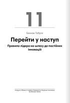 Лідерство. 12 книжок в одній про те, як надихати інших, вести за собою та досягати цілей. Зображення №22