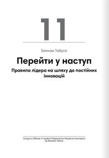 Лідерство. 12 книжок в одній про те, як надихати інших, вести за собою та досягати цілей. Зображення №22