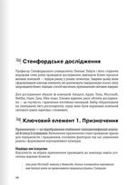 Лідерство. 12 книжок в одній про те, як надихати інших, вести за собою та досягати цілей. Зображення №23