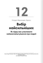 Лідерство. 12 книжок в одній про те, як надихати інших, вести за собою та досягати цілей. Зображення №24