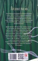 Лісова пісня . Image №2