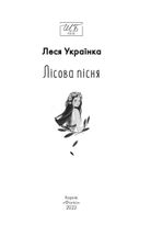 Лісова пісня . Image №3